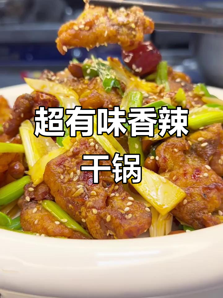 香辣干锅鱼,味道超赞!记得关注下集精彩内容