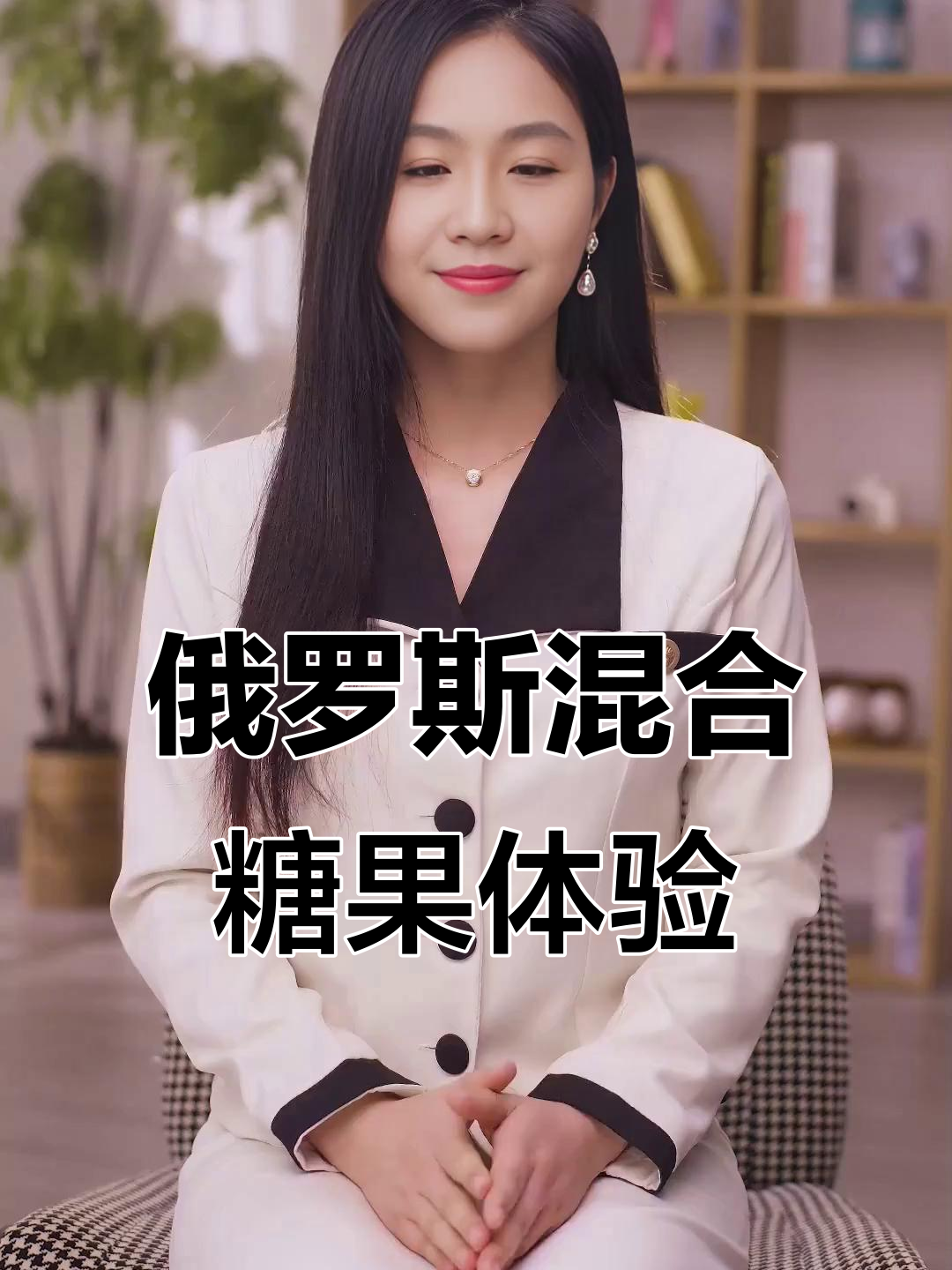 俄罗斯混合糖果大揭秘:十几种口味,果仁巧克力与威化饼干齐飞