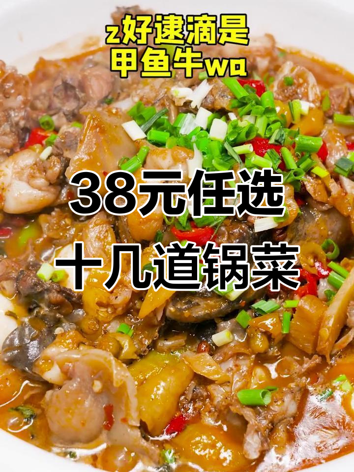 38元畅吃十几种锅菜,甲鱼牛蛙必试,猪蹄海带也不容错过
