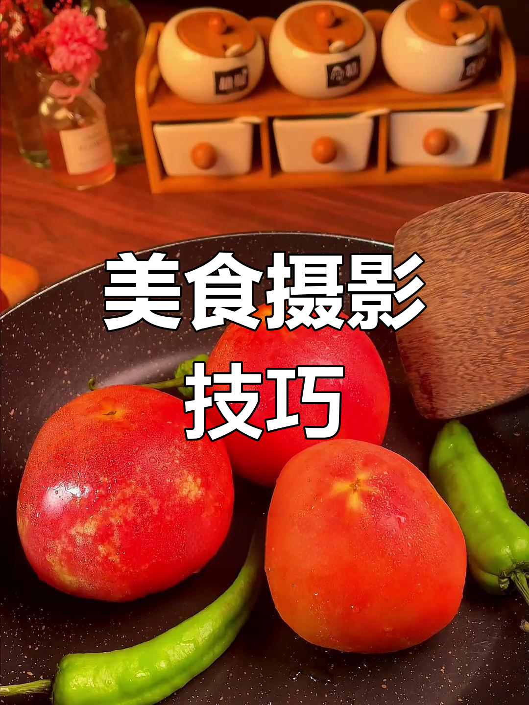 美食拍摄秘诀:如何选择最佳角度,让食物更诱人!
