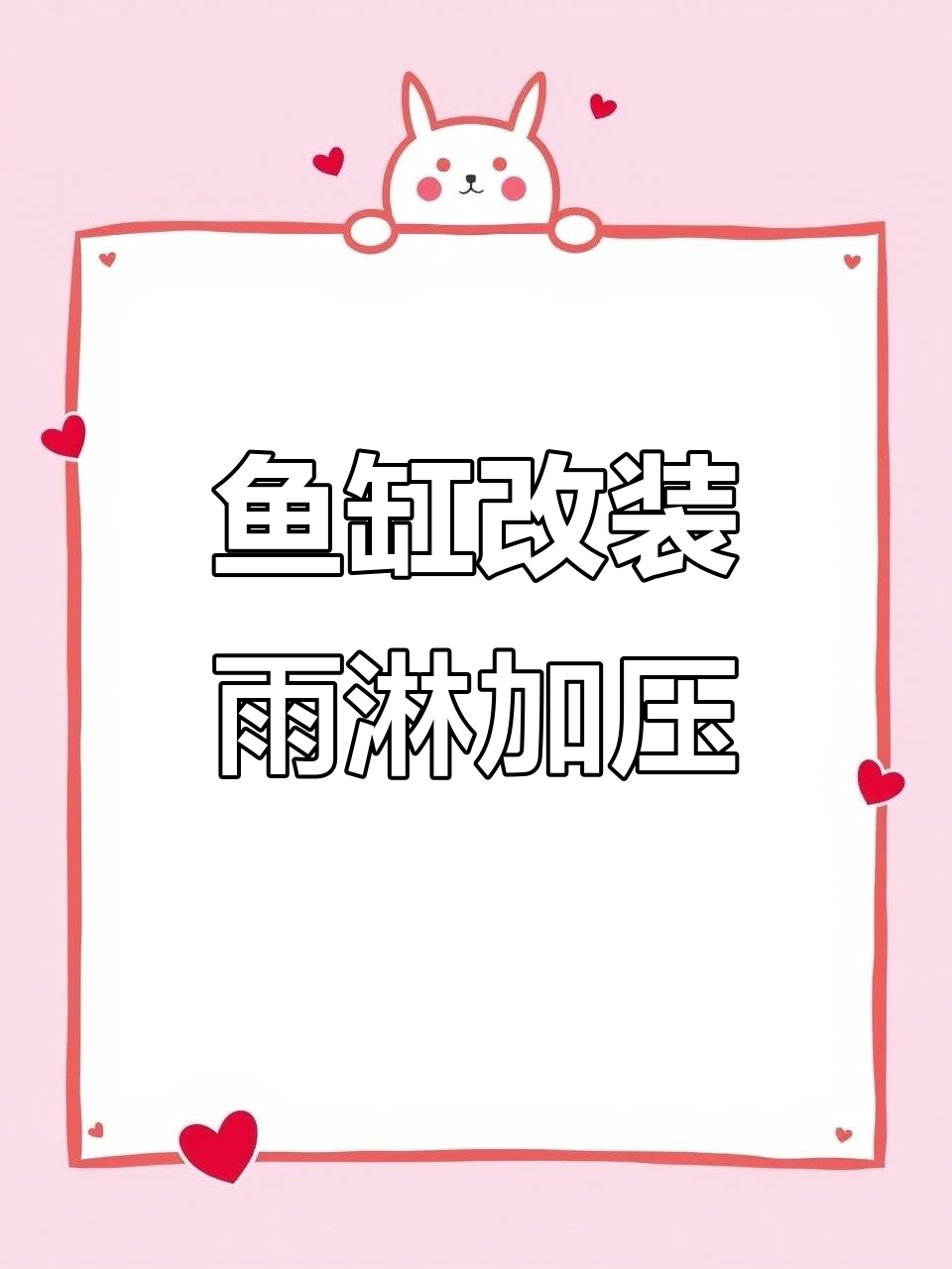 定制雨林鸭嘴出水口,轻松造浪增氧冲粪便