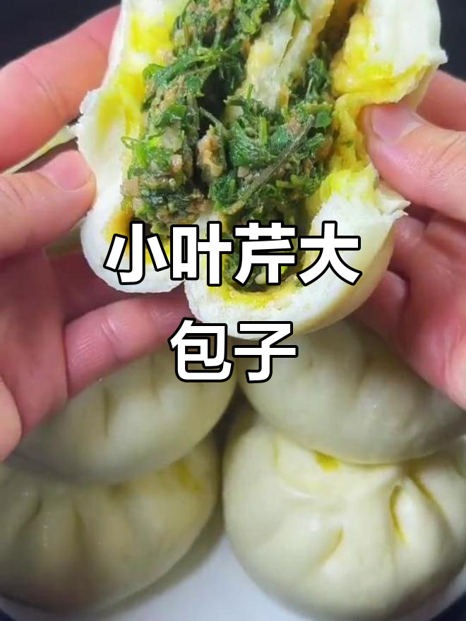 野菜大包子,鲜美又简单!教你做小叶芹肉馅包