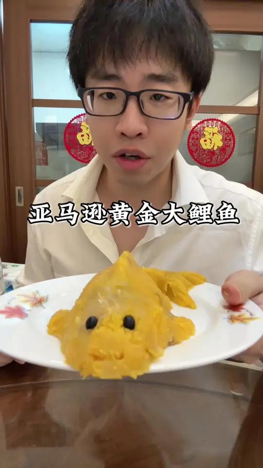 黄金大鲤鱼就是香