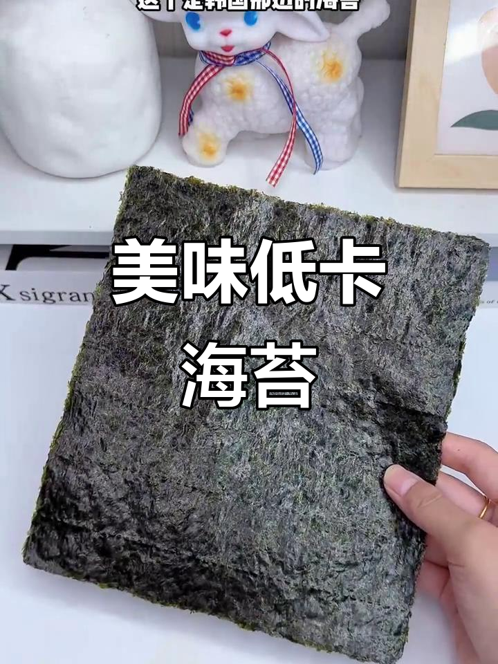 低卡海苔片,鲜香脆嫩,做寿司超赞!