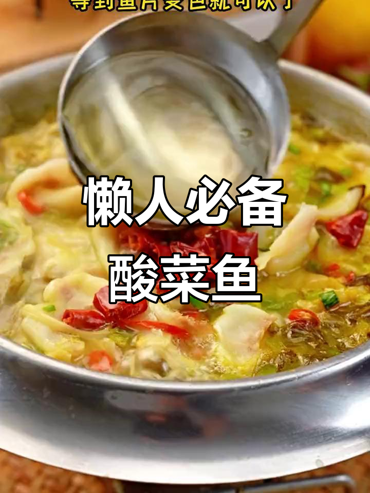 想吃酸菜鱼?试试这款简单半成品,比泡面还省事!