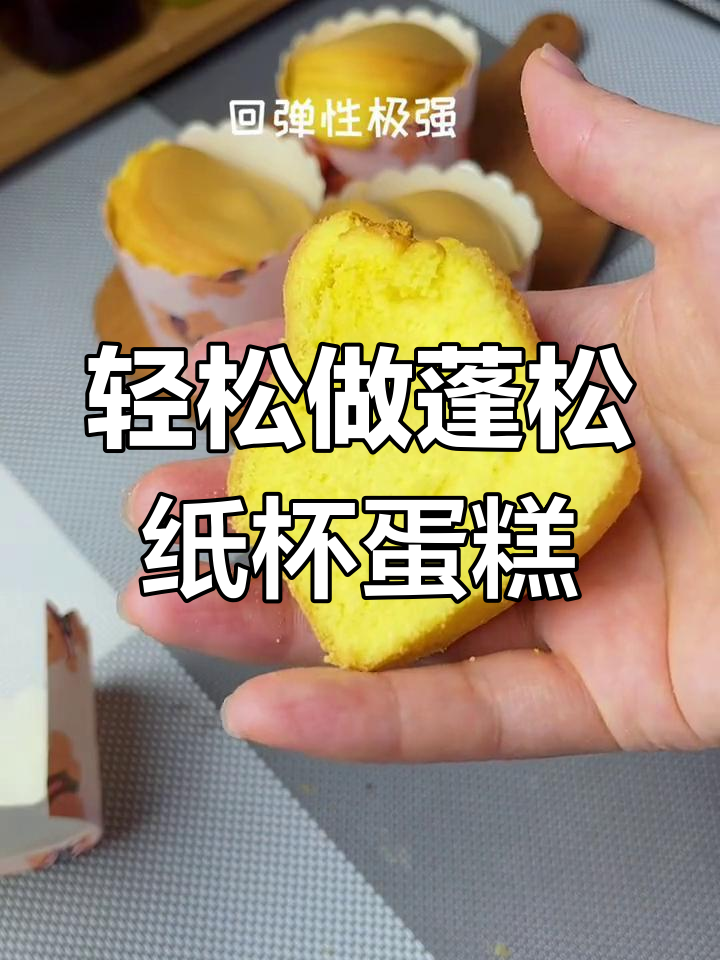 空气炸锅纸杯蛋糕完美做法,蓬松不塌腰