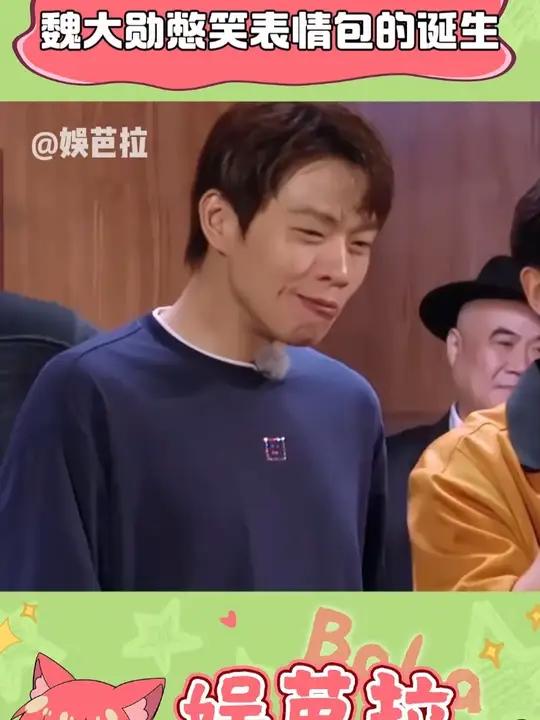 魏大勋憋笑表情包出自这里,果然,人一旦开始憋笑,就很难不笑