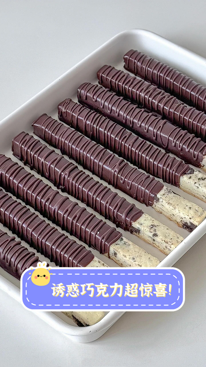 诱惑巧克力超惊喜!