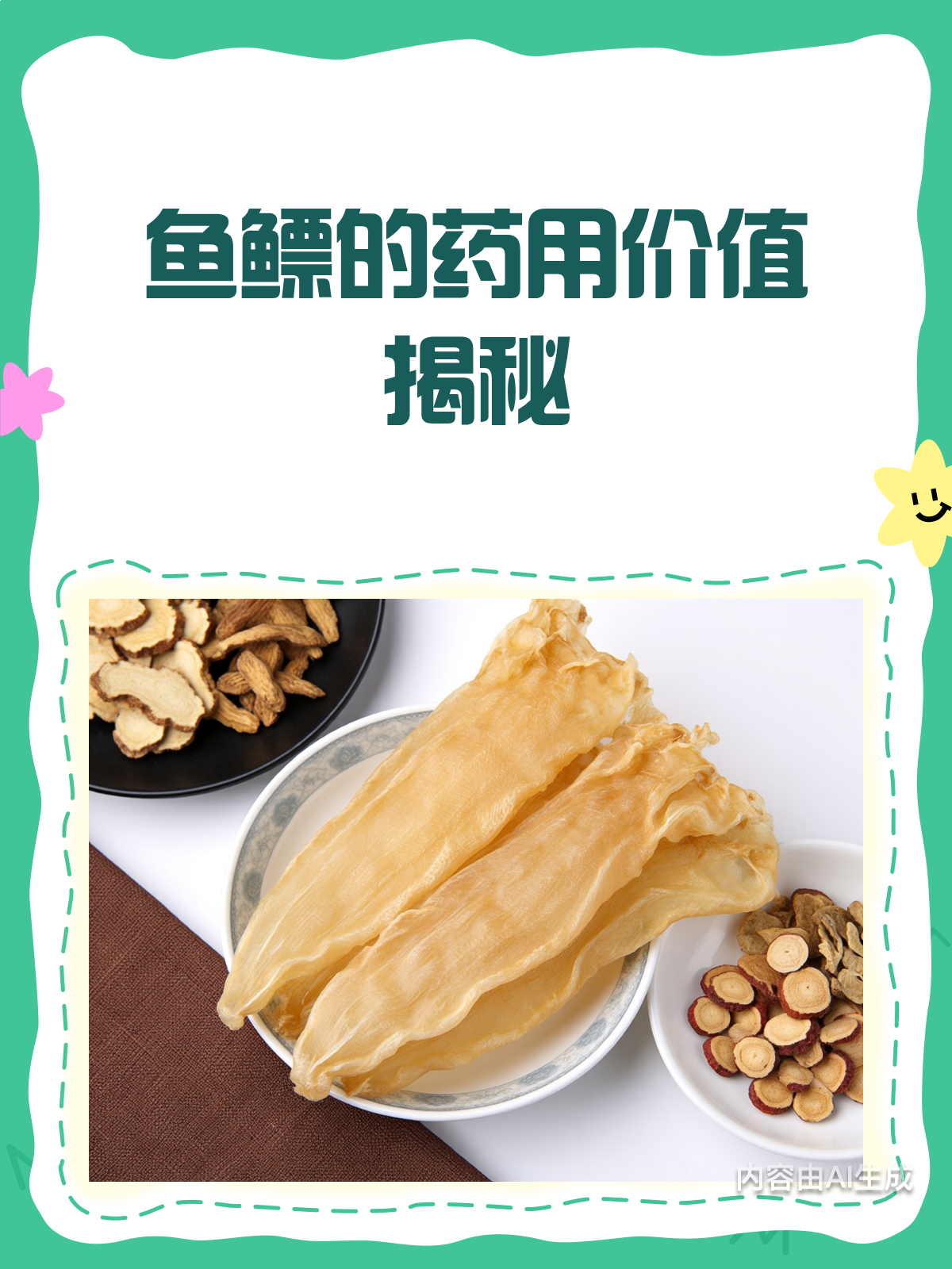 鱼鳔能治哪些病?一文揭秘其辅助治疗作用!