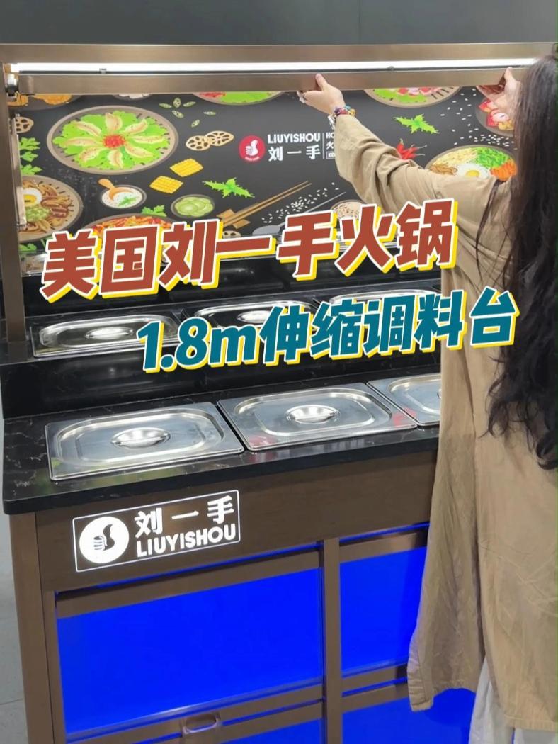 揭秘!刘一手火锅自助调料台,可伸缩自如不占地方,附尺寸 美国开火锅店设计细节 刘一手火锅 