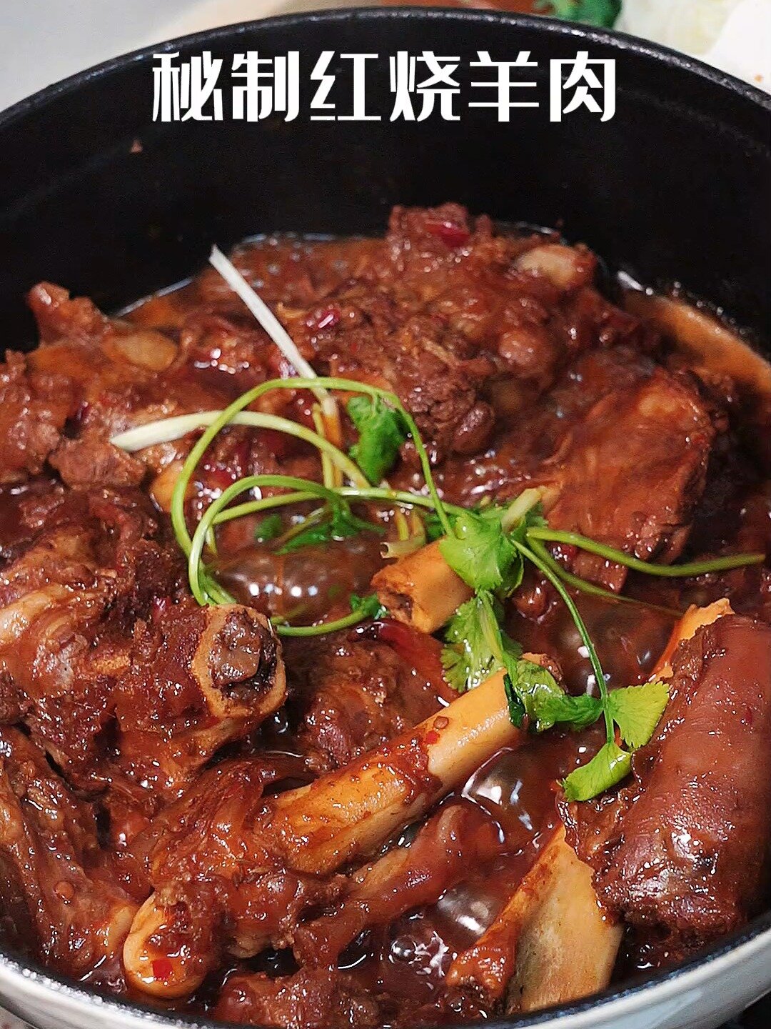 酱香浓郁的秘制红烧羊骨,软烂入味,大口吃
