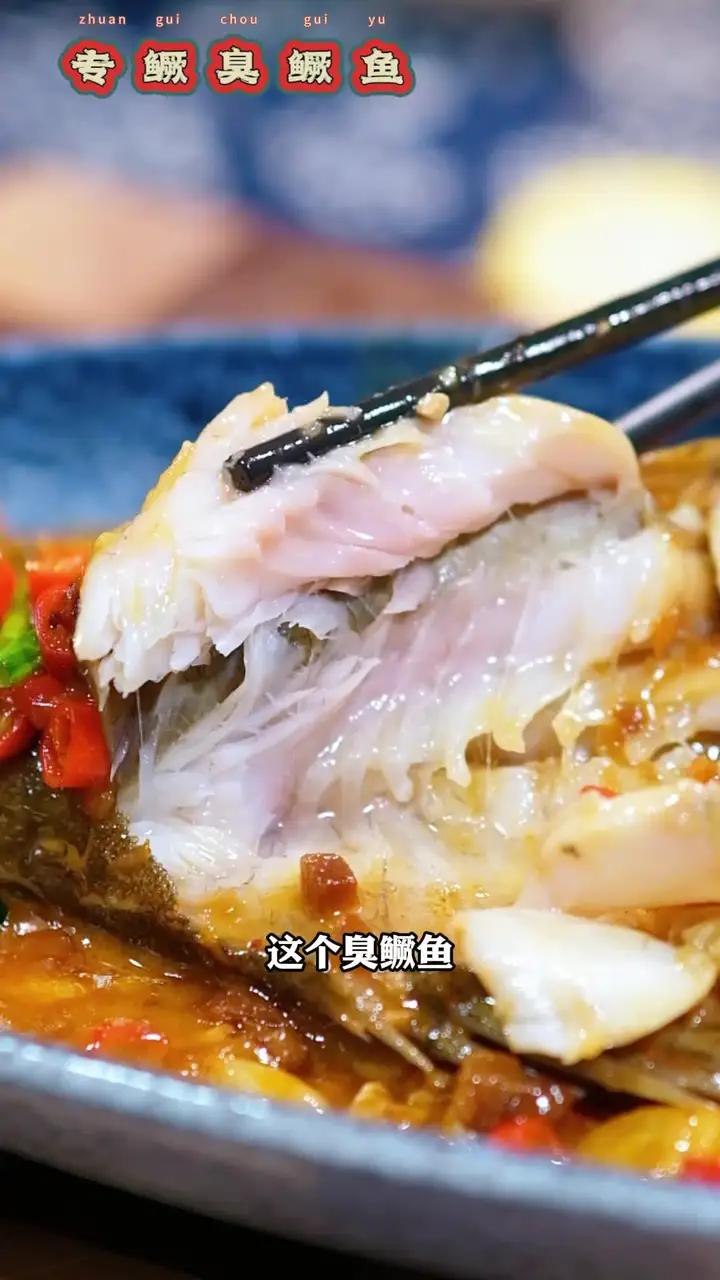 自从在徽菜馆吃了一次这个臭鳜鱼,那股独特的发酵香气便在我脑海中挥之不去。鱼肉紧实弹牙,咸鲜