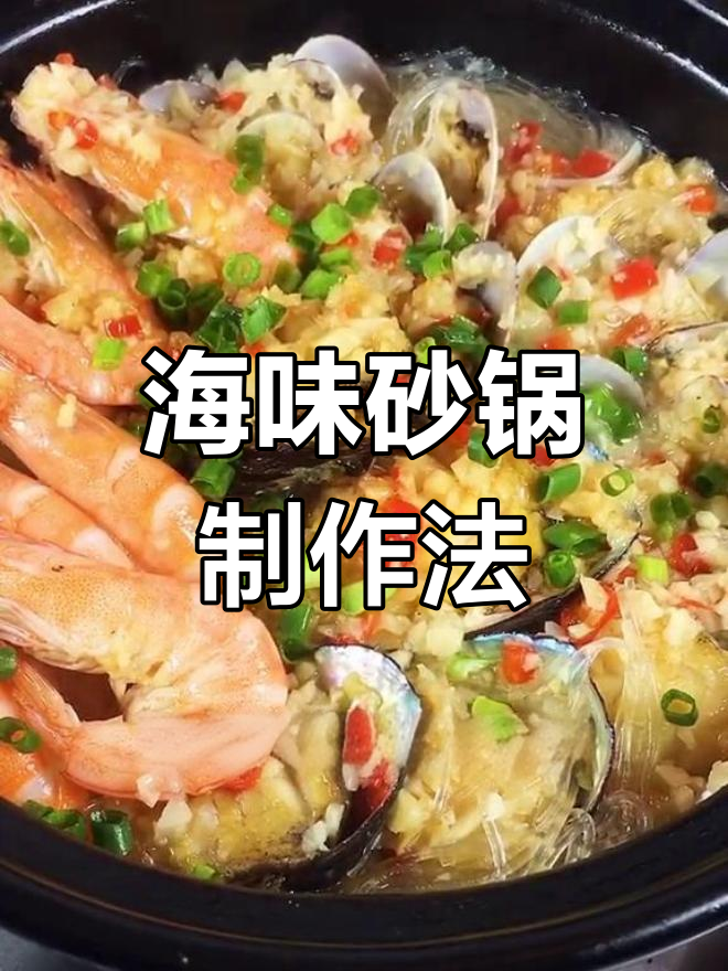 198元海鲜锅做法大揭秘,蒜蓉粉丝蒸虾鲜香十足