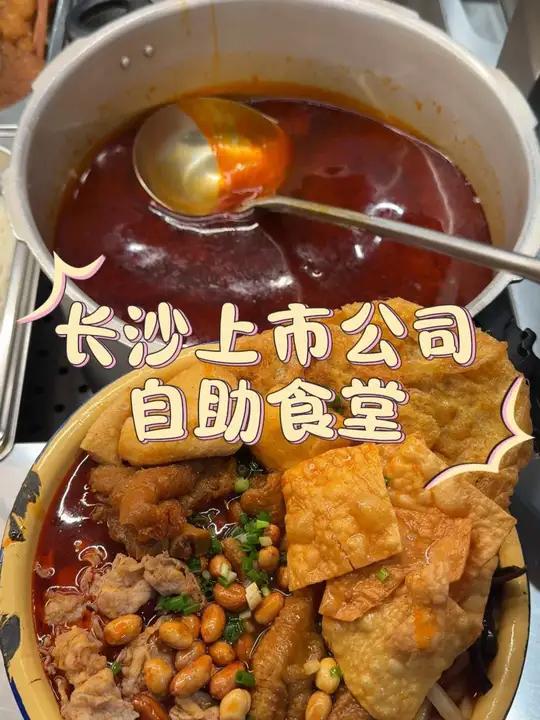 长沙公司食堂打饭丨豪华版螺蛳粉