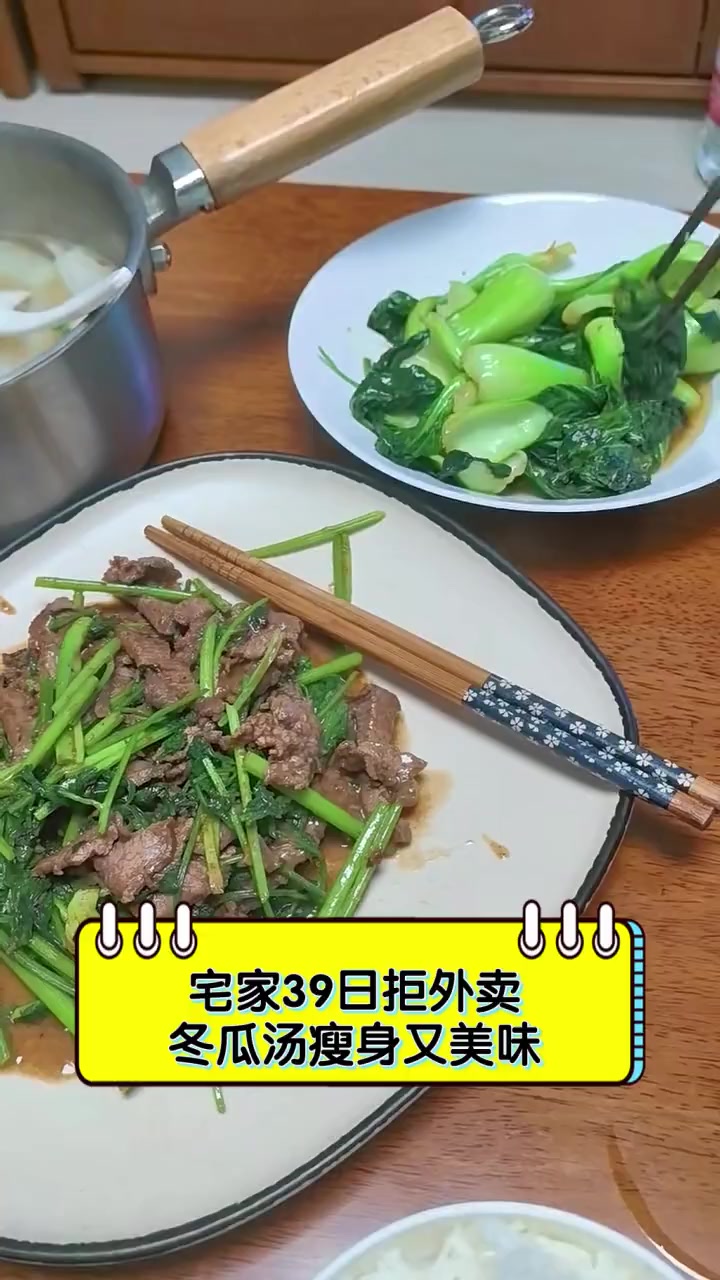 宅家39日拒外卖,冬瓜汤瘦身又美味