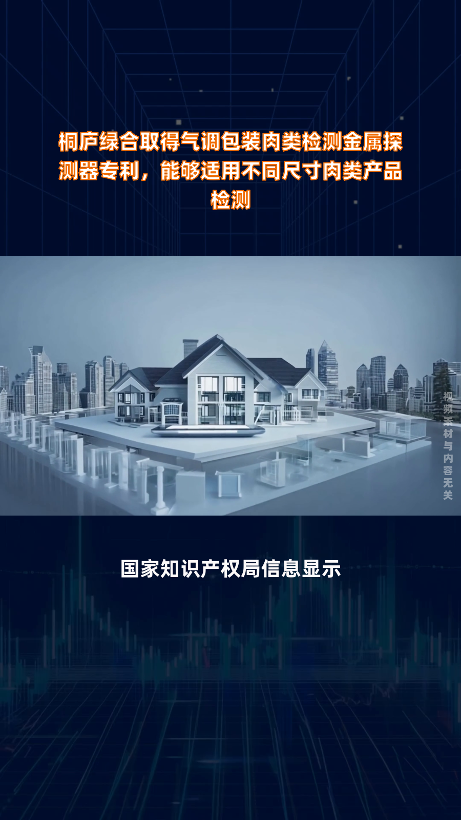 桐庐绿合取得气调包装肉类检测金属探测器专利,能够适用不同尺寸肉类产品检测|快报