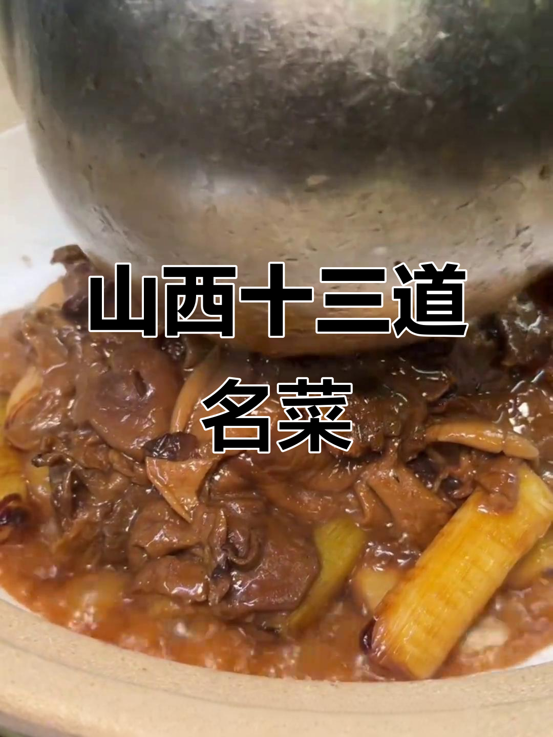 山西13道经典美食大揭秘,看看你吃过几种?