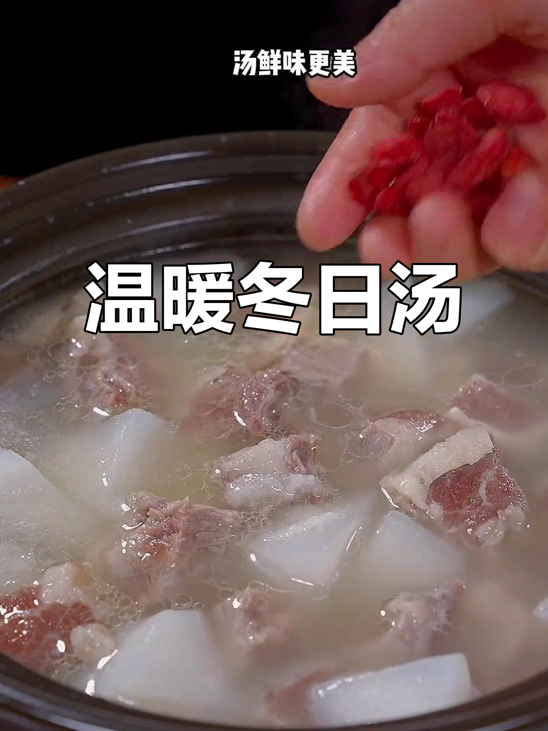 萝卜牛肉汤,暖心又美味,冬季必备!