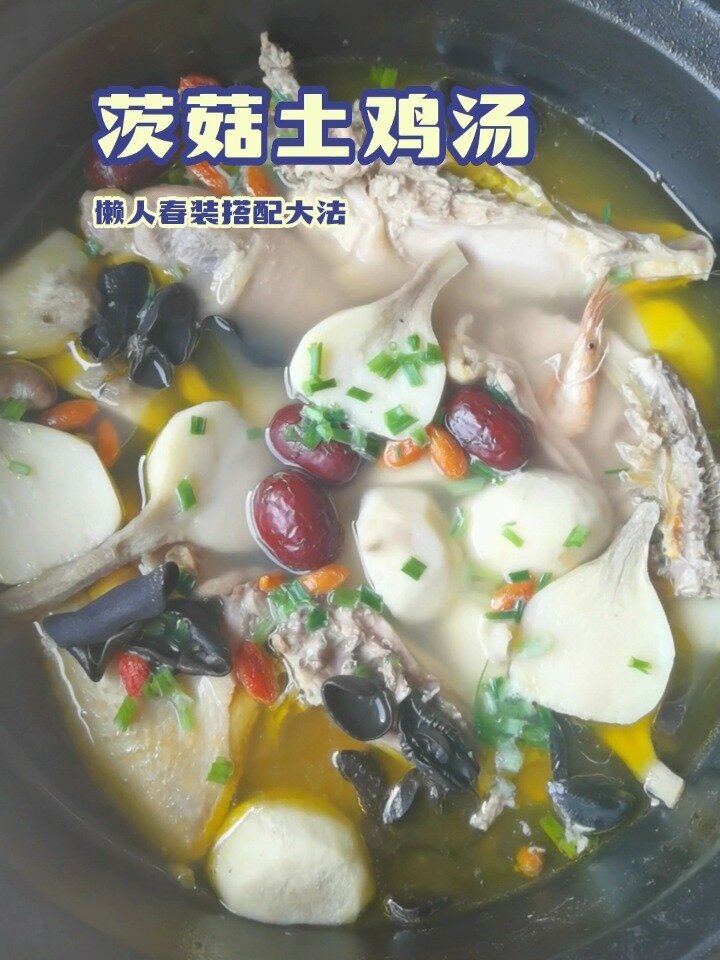 茨菇土鸡汤/鲜掉眉毛