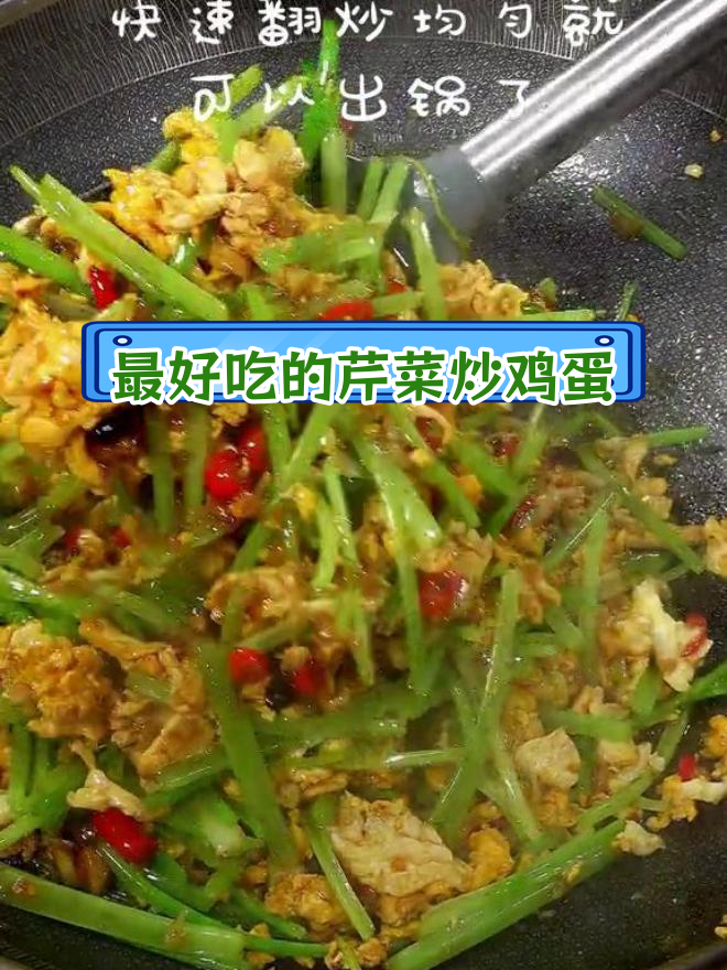 30年不变的芹菜炒鸡蛋,终于找到最佳做法