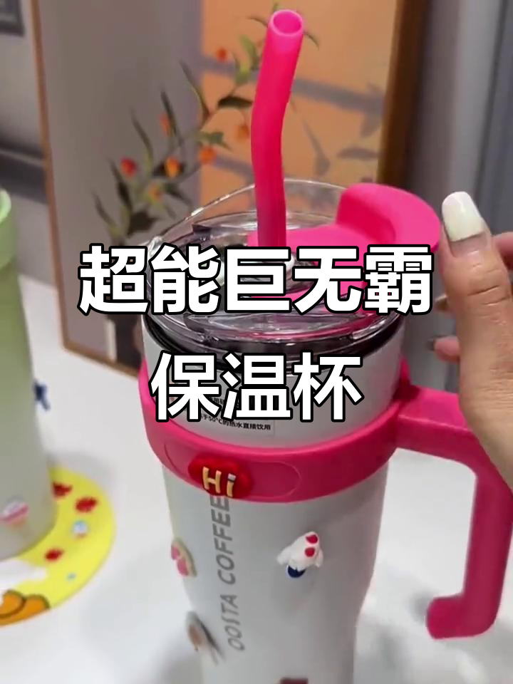 超大容量巨无霸保温杯,奶茶冰块都能轻松装下