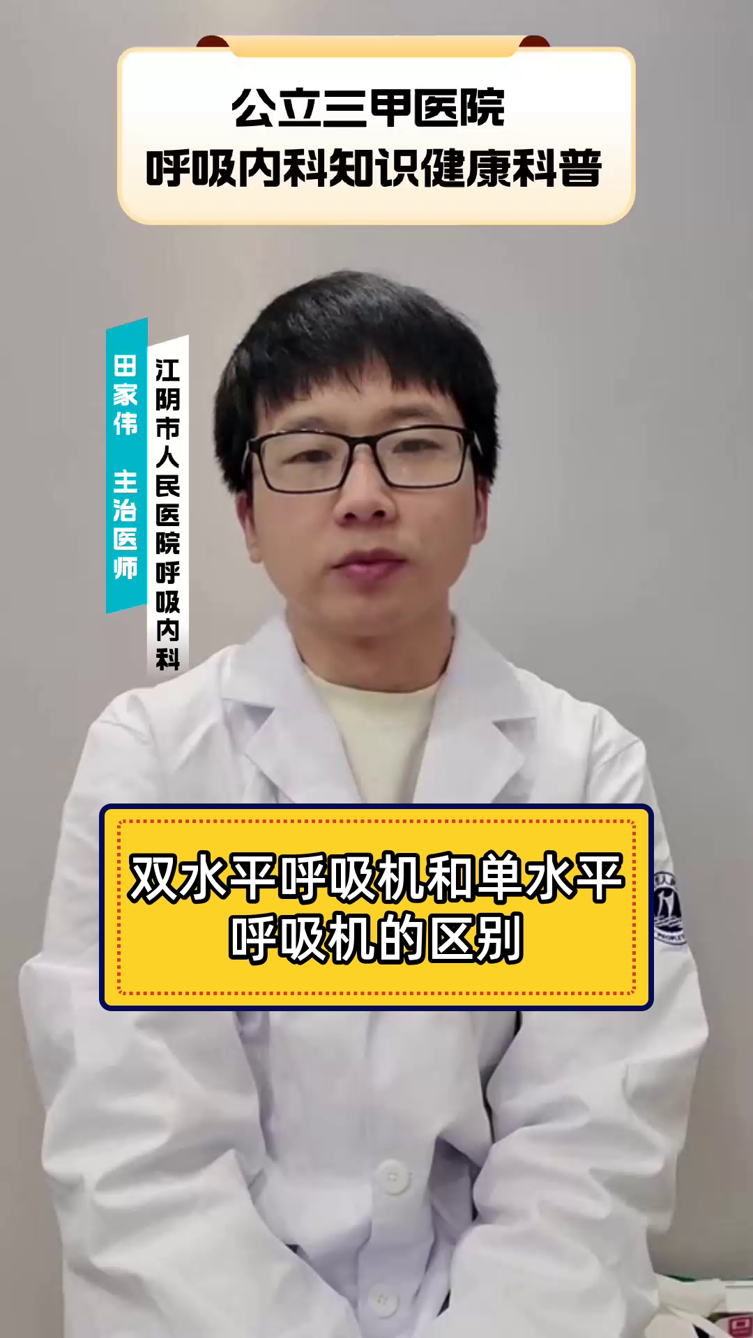 双水平呼吸机和单水平呼吸机的区别