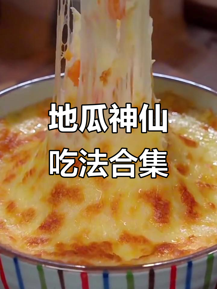 8种创意地瓜做法,轻松搞定美味小点心