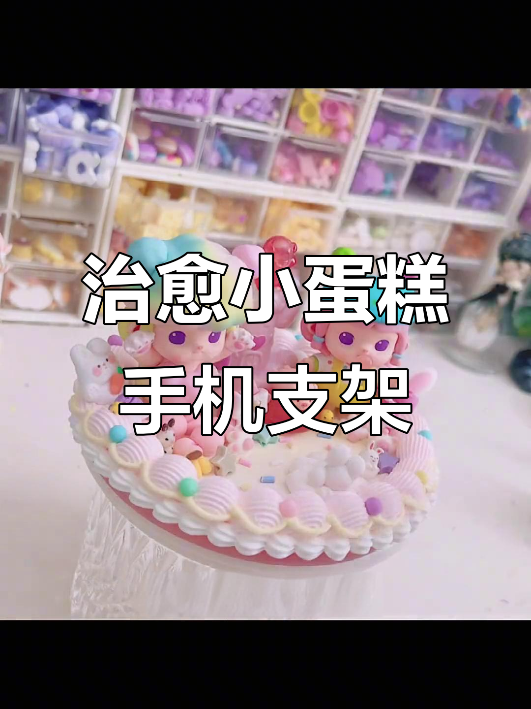 彩虹蛋糕支架,心情瞬间治愈!