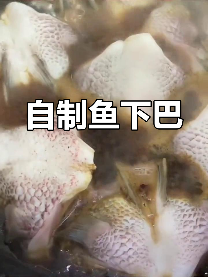 连云港鲷鱼下巴家常做法,嫩滑美味!