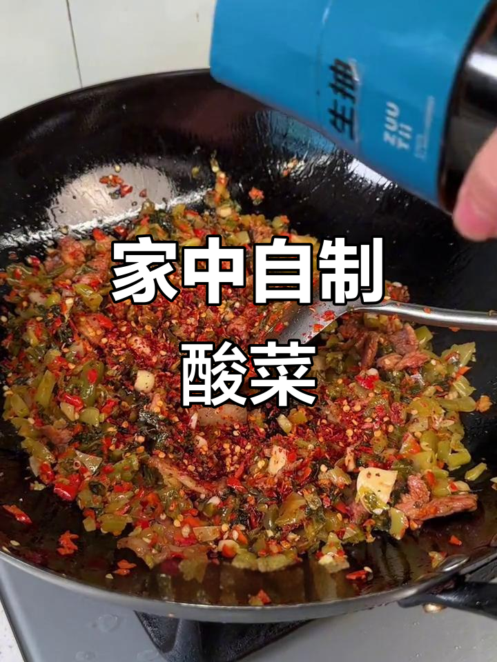 酸菜炒至完美，口感绝佳，比市场买的更美味！