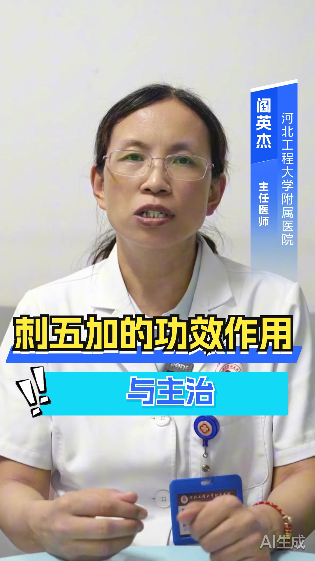 刺五加的功效作用与主治