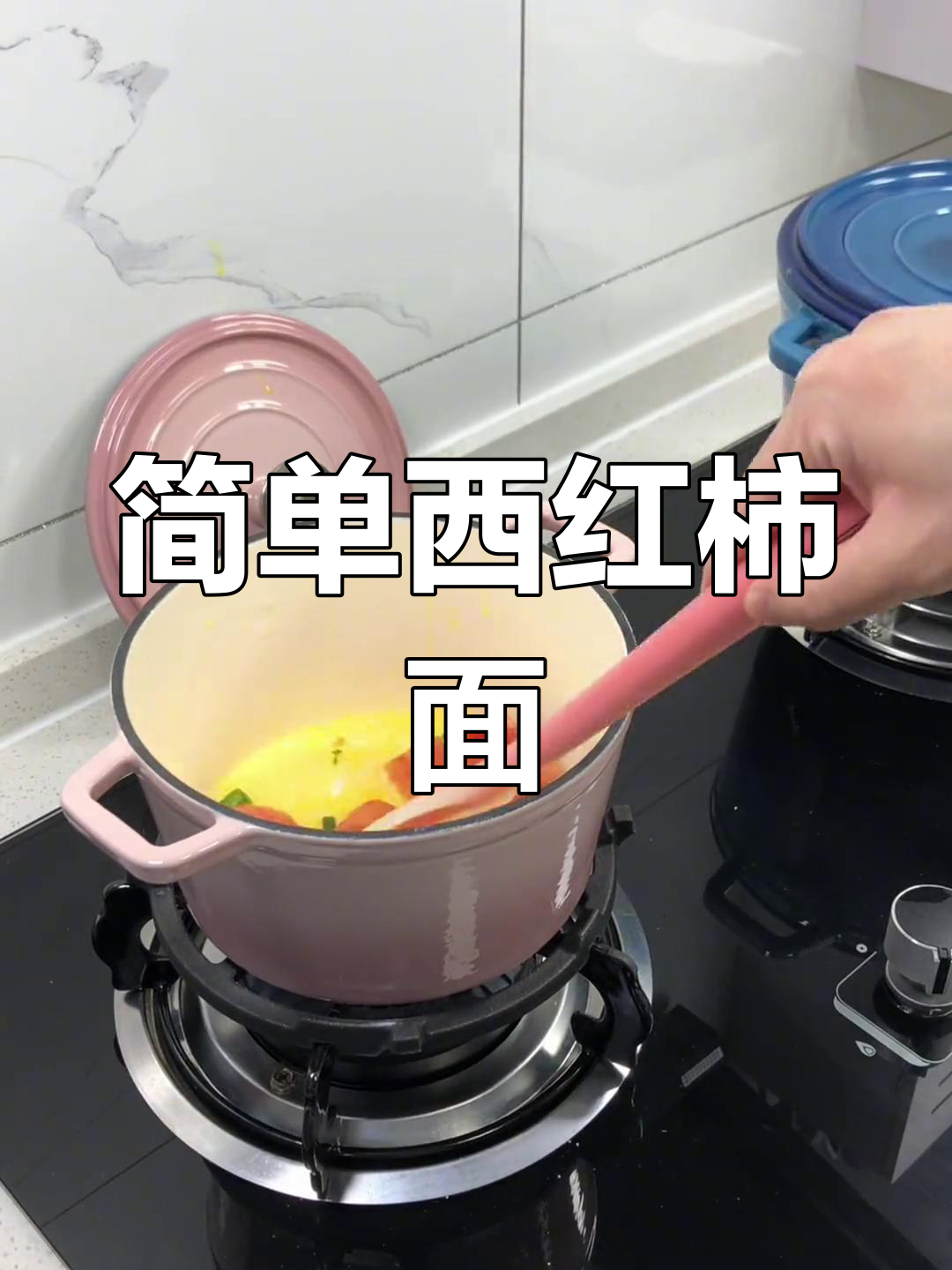 西红柿面片汤的做法