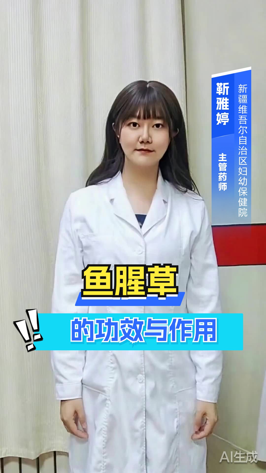 鱼腥草的功效与作用