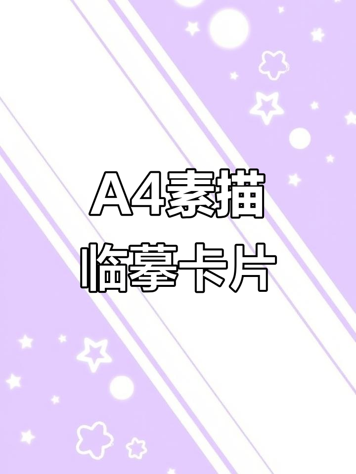 7月特惠!32张素描造型艺术临摹卡,A4带步骤图