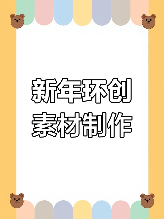 幼儿园新年创意门头设计教程