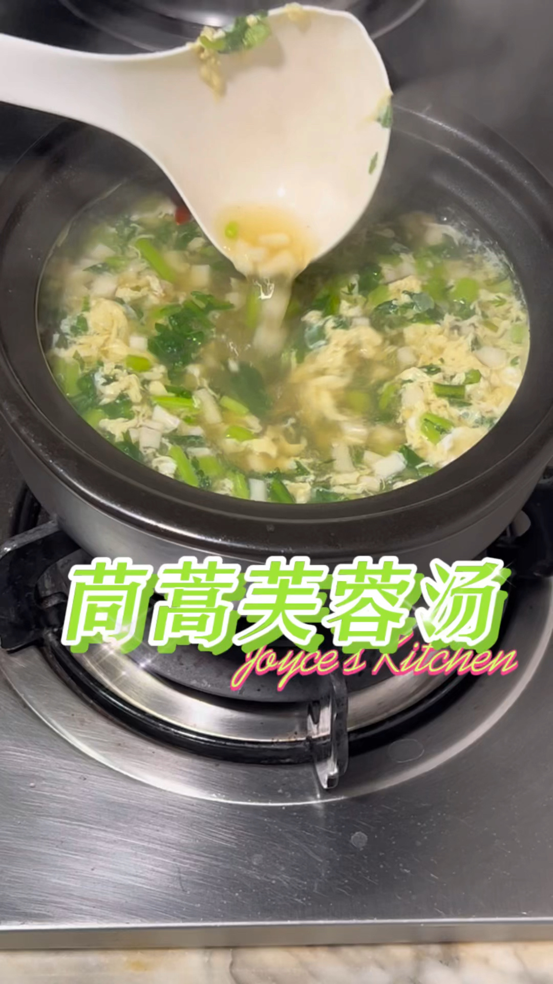 每周一汤之茼蒿芙蓉汤