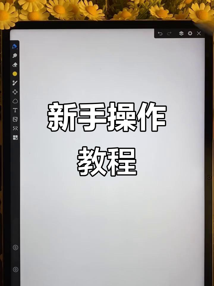 画世界Pro新手必学技巧,轻松画出完美作品