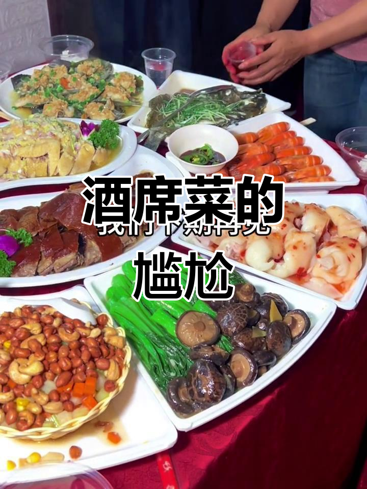 广东农村酒席菜引笑,是菜品问题还是人心作祟?
