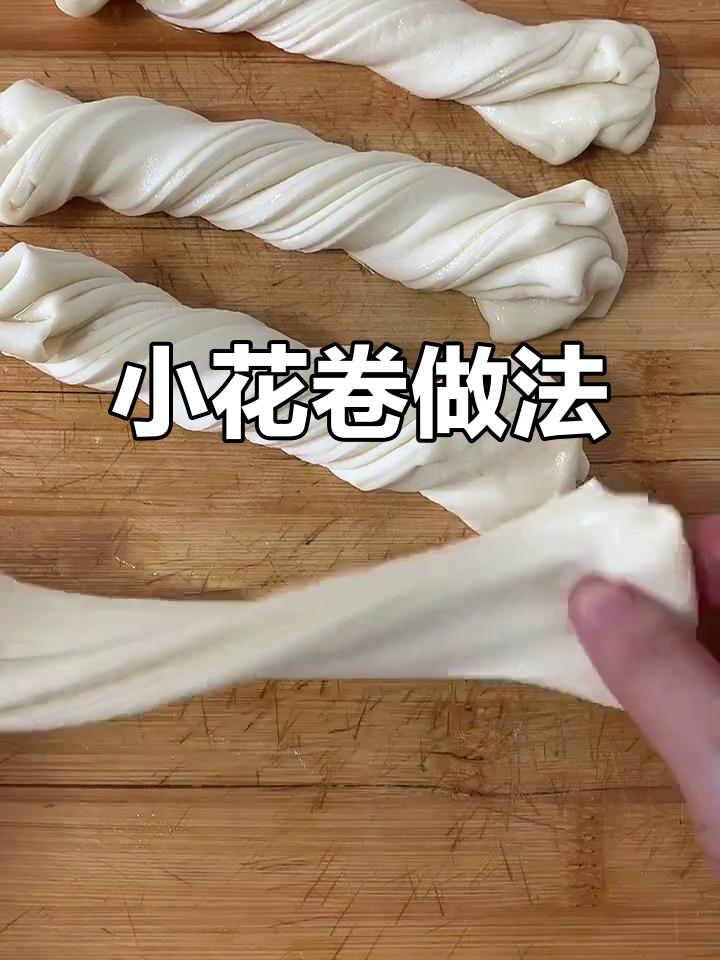 轻松做小花卷,步骤简单又美味