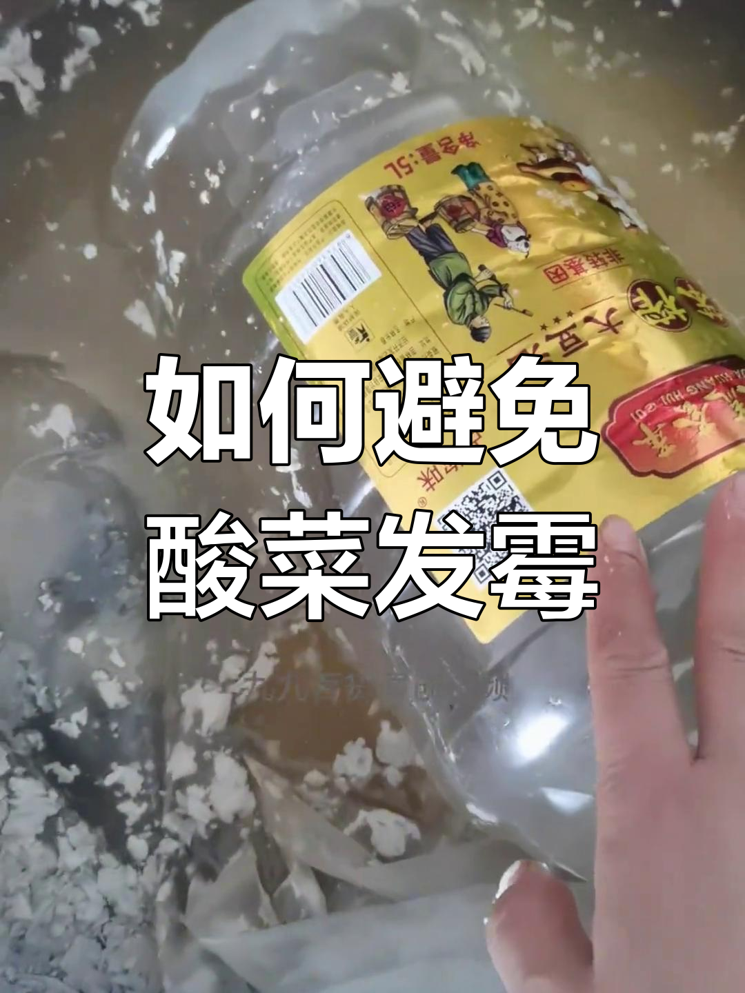 酸菜缸长白花怎么办?教你如何处理乳酸菌发酵问题