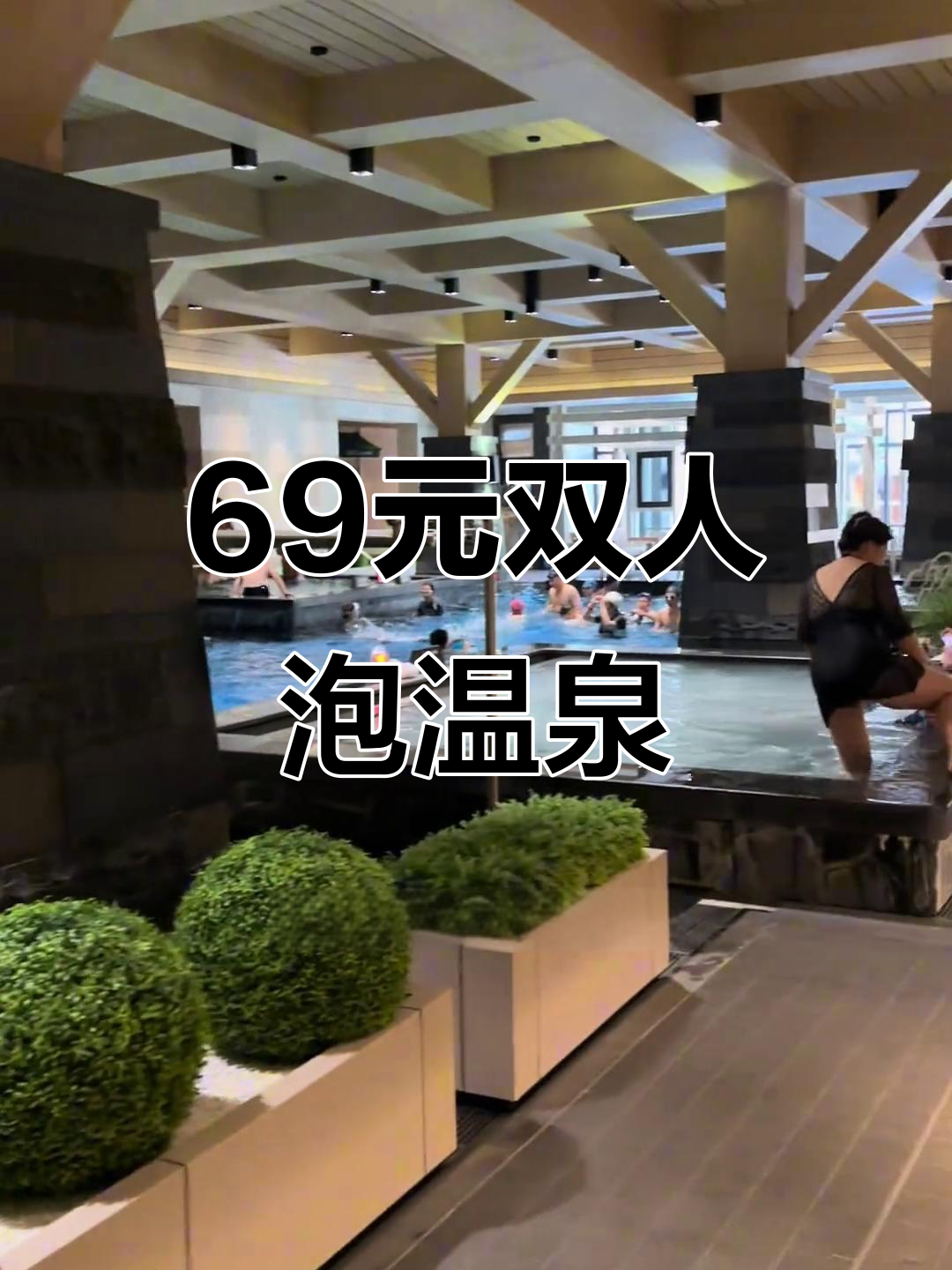 南开乐汤汇温泉新玩法,69元畅泡双人池,超值福利不容错过