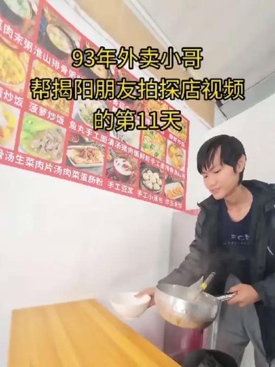 朋友今天煮淮山瘦肉粥给我吃#真实生活分享官揭阳探店新河潮粥味森群的日常真实生活分享计划@@