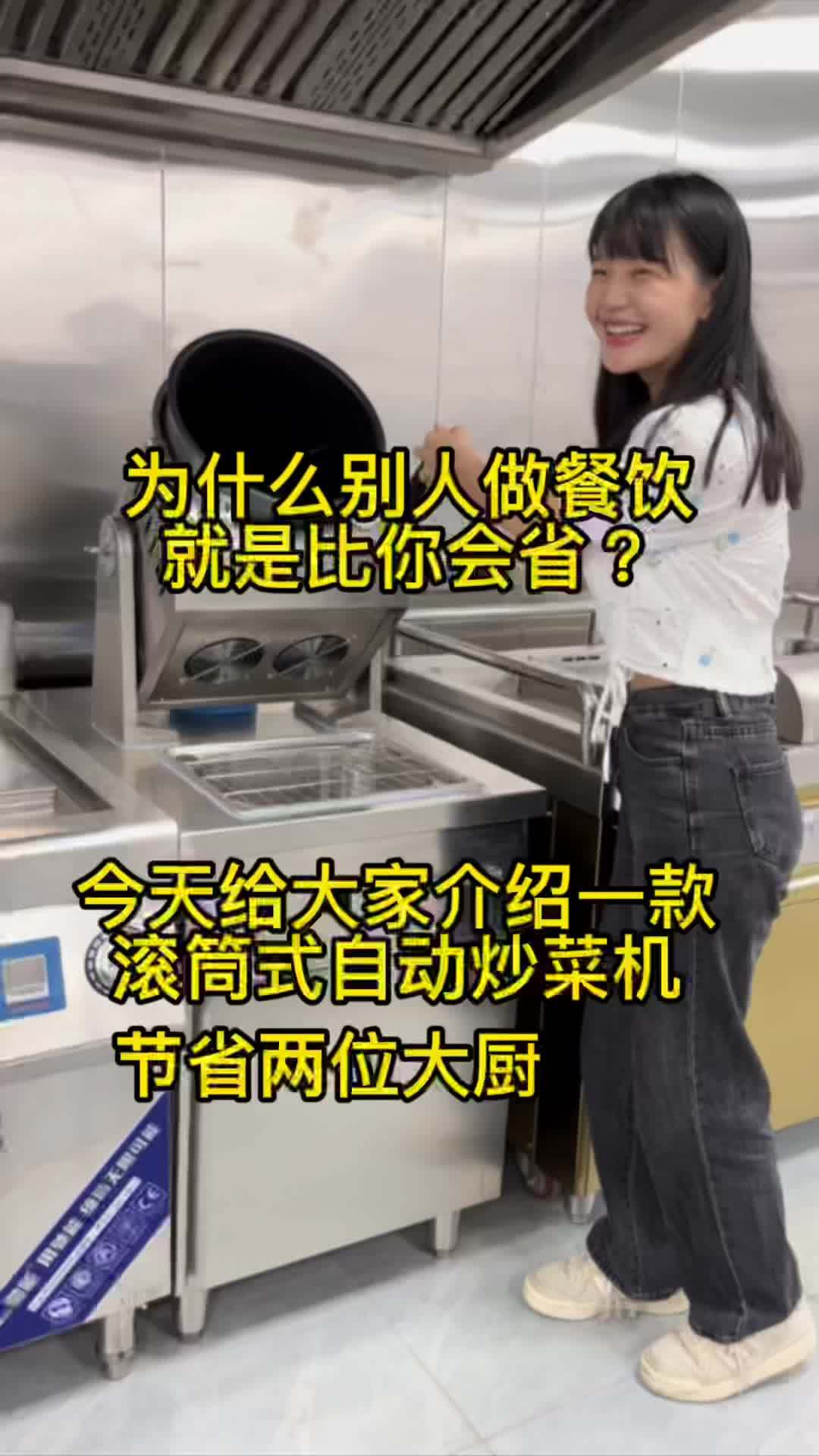 00后小妹开饭店要请几个师傅?一个就够啦 源头实力厂家 餐饮设备 驰能炒菜机