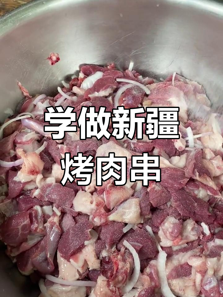 新疆烤肉串的独特做法,学会后让你欲罢不能