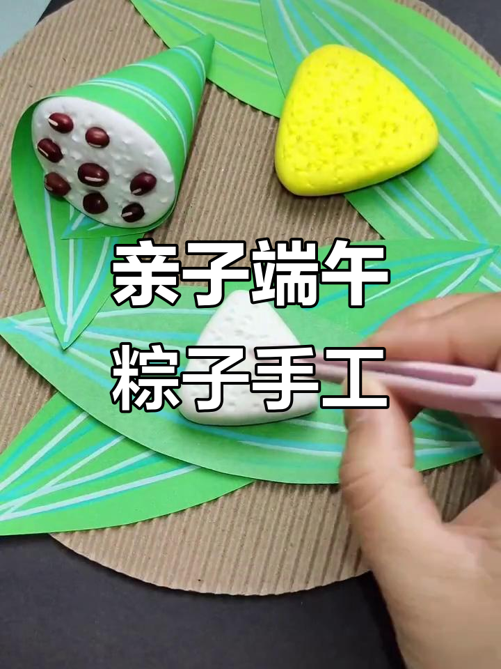 端午节手工:和孩子一起做粽子粘贴画,创意满满!