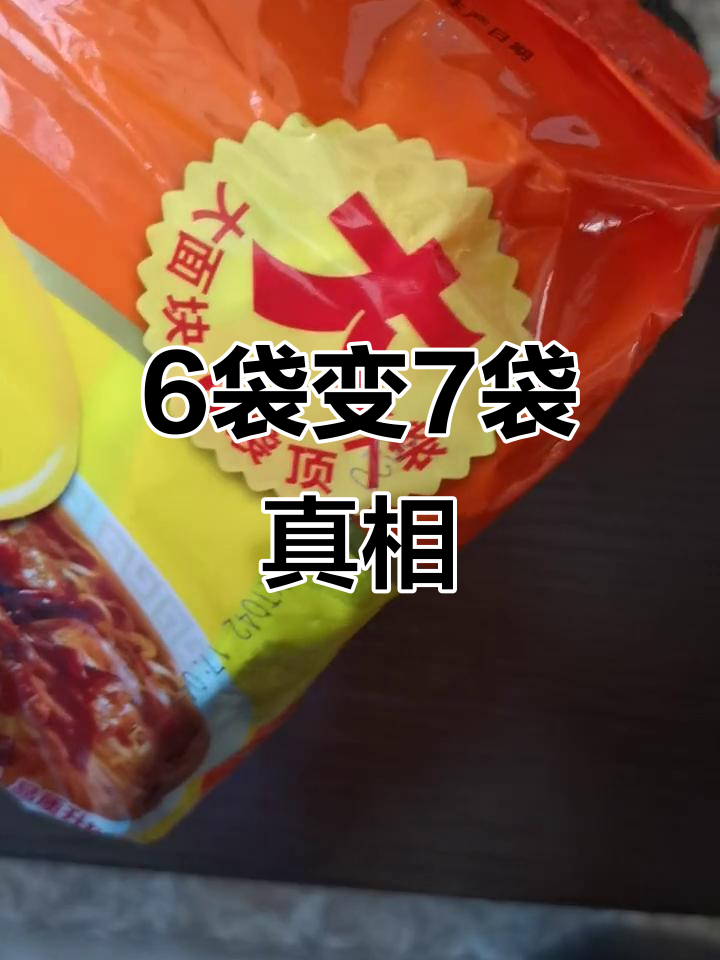 6袋顶7袋?方便面包装误导智商税?