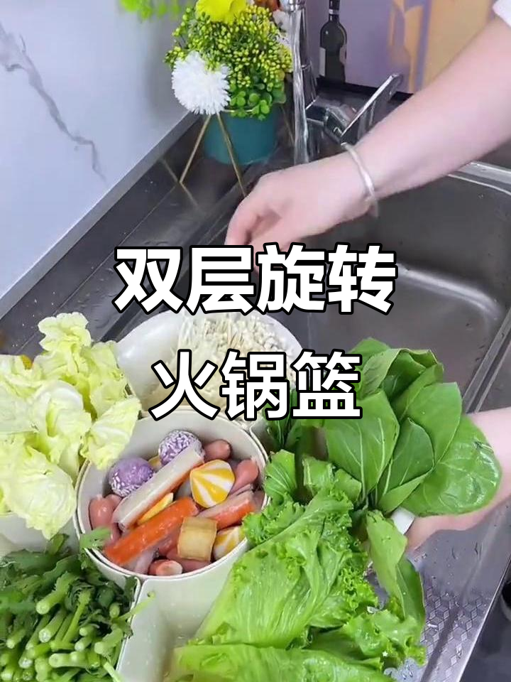 旋转火锅拼盘,双层设计让备菜更方便