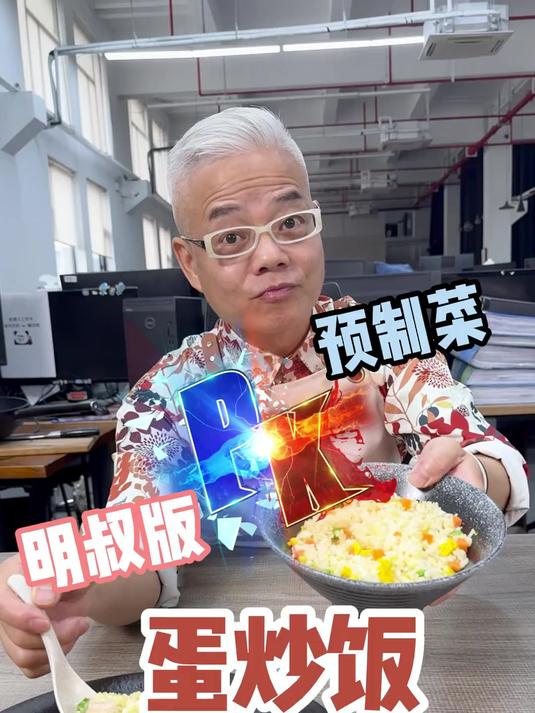 预制菜大比拼PK蛋炒饭 饭都买预制菜啦?!