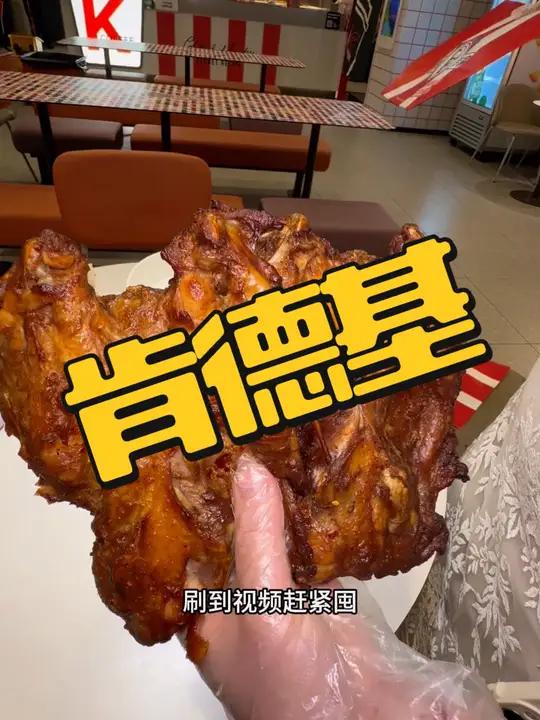 肯德基嗷嗷大鸡架买一送一,两个只要24,赶紧囤,不用可退。美食推荐 肯德基