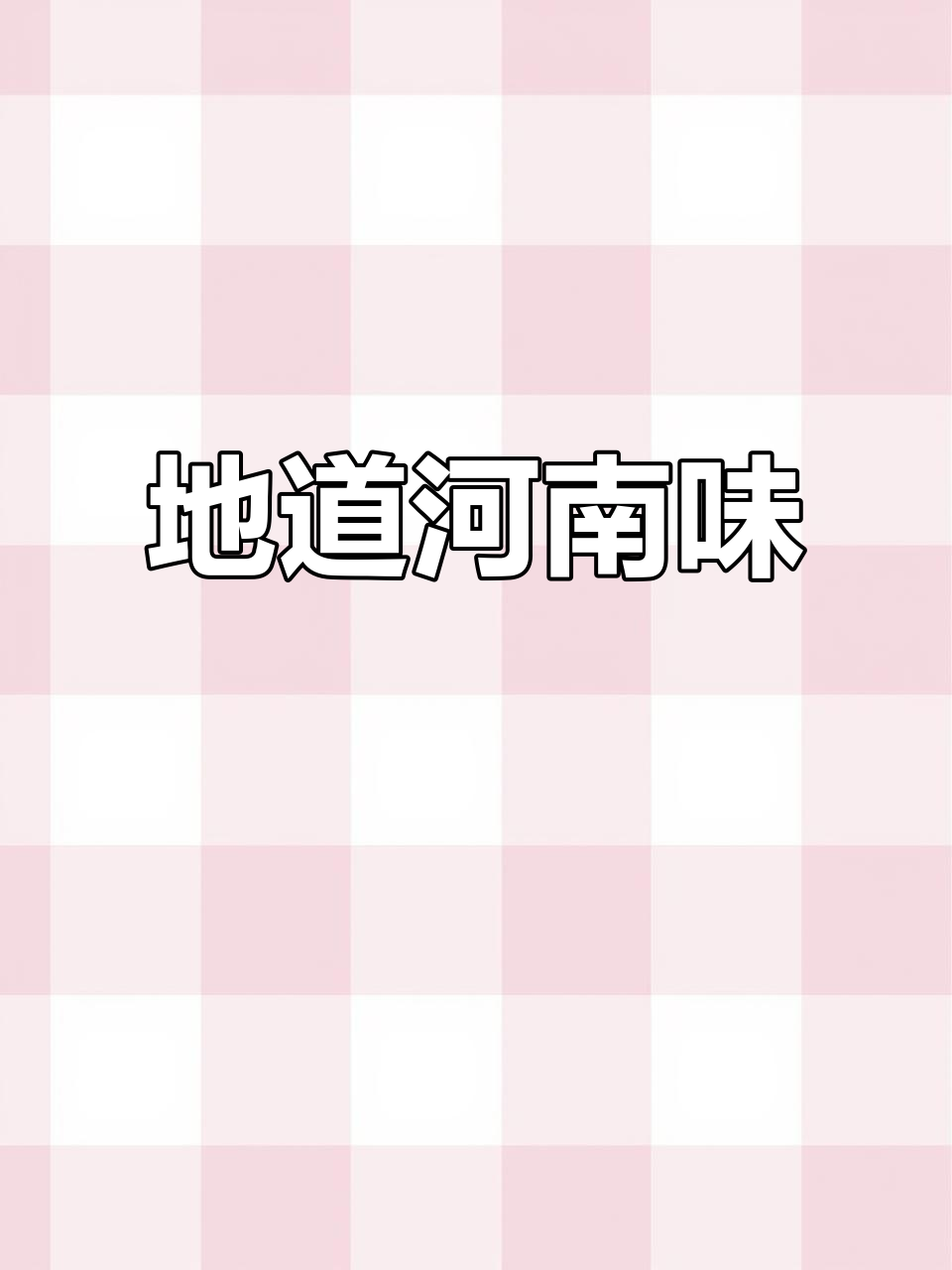 河南风味，牛肉、辣椒搭配空心烧饼，汤暖心更暖